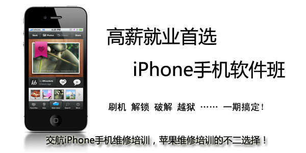 果手机软件培训|上海苹果手机软件培训学校】