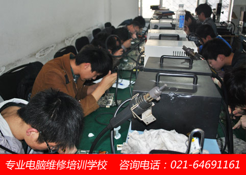 上海计算机修理学校