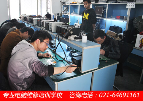 上海计算机维修基础培训